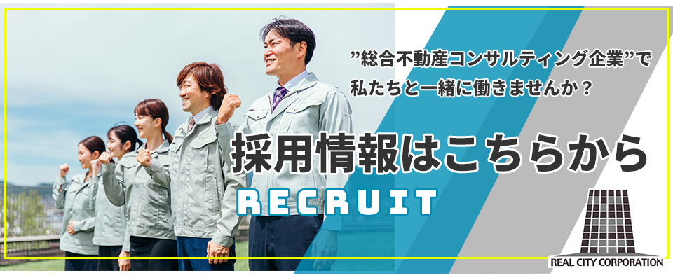 採用情報はこちらから