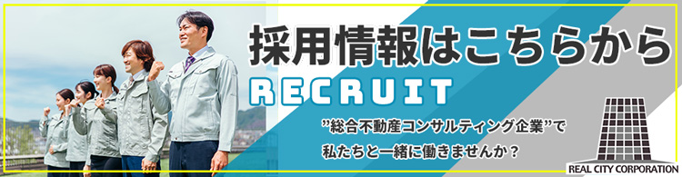 採用情報はこちらから